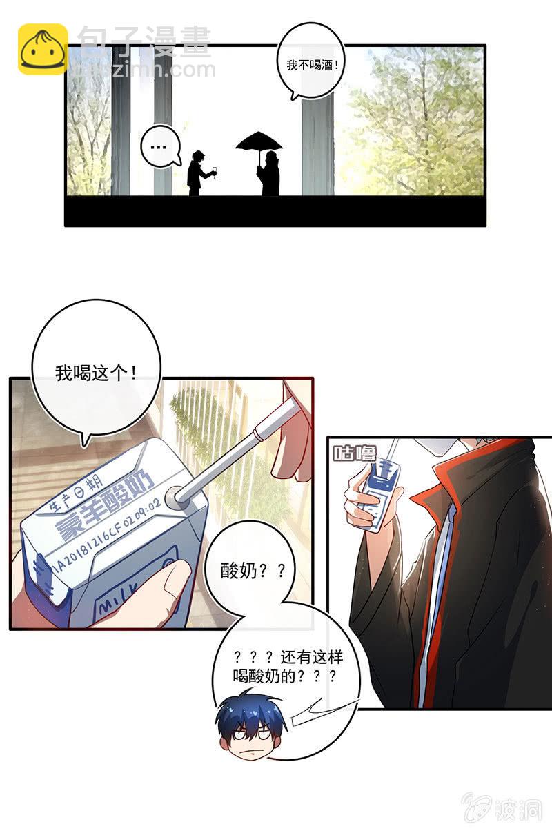 🍘我的充电女友 烟姐的眼神 第9页