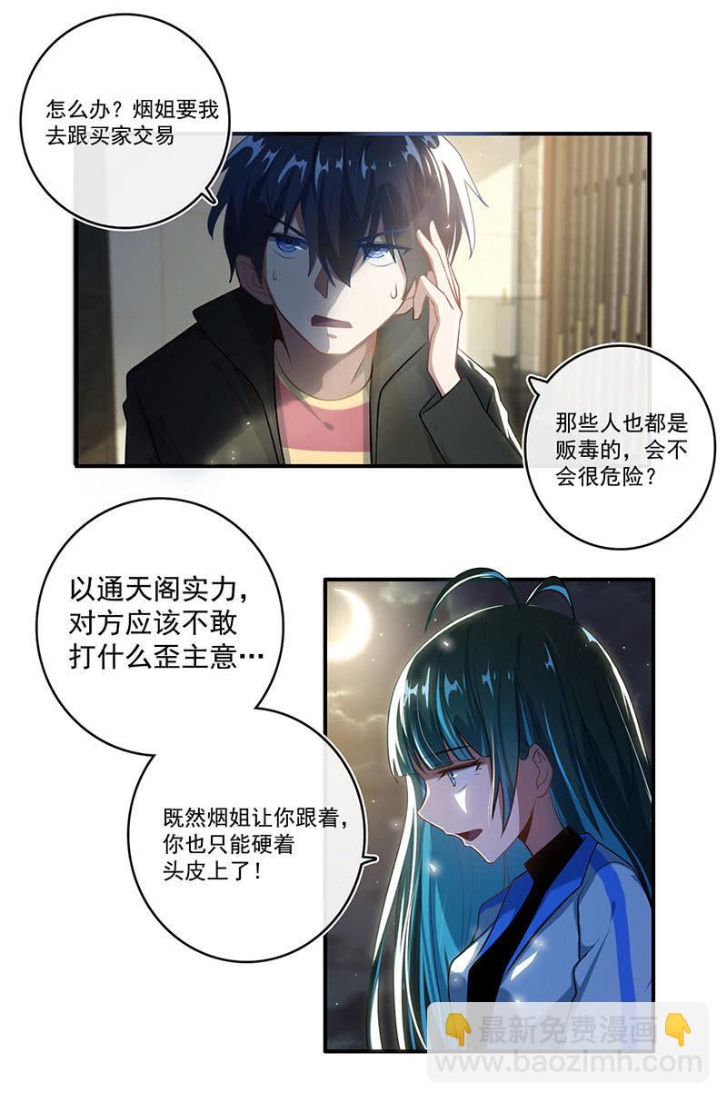 🍘我的充电女友 第一次交易 第12页
