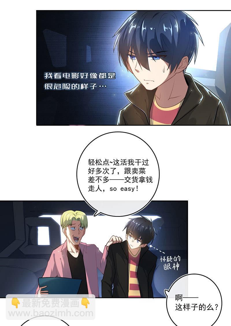 🍘我的充电女友 第一次交易 第16页