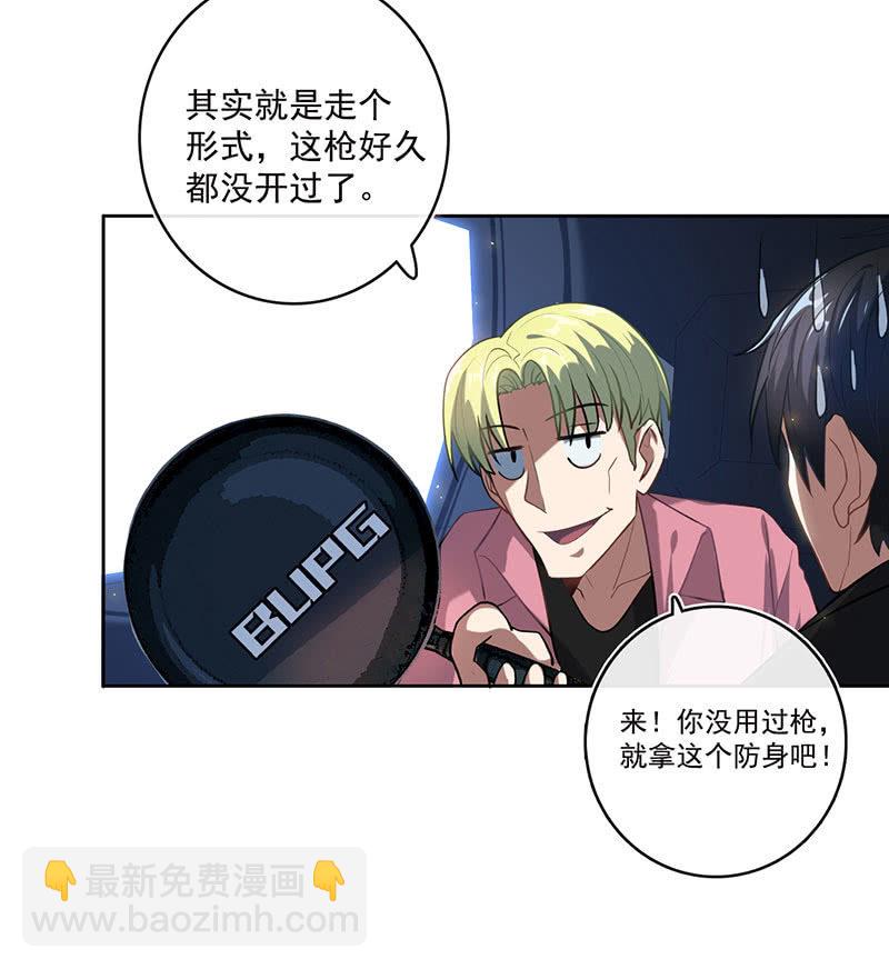 🍘我的充电女友 第一次交易 第19页