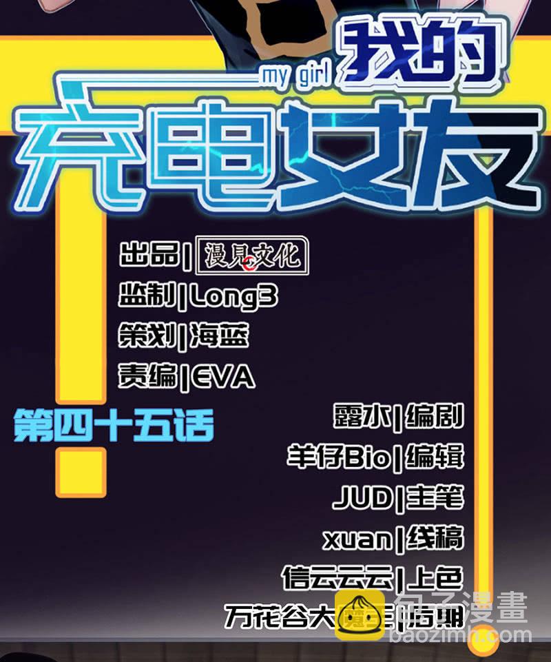🍘我的充电女友 第一次交易 第2页