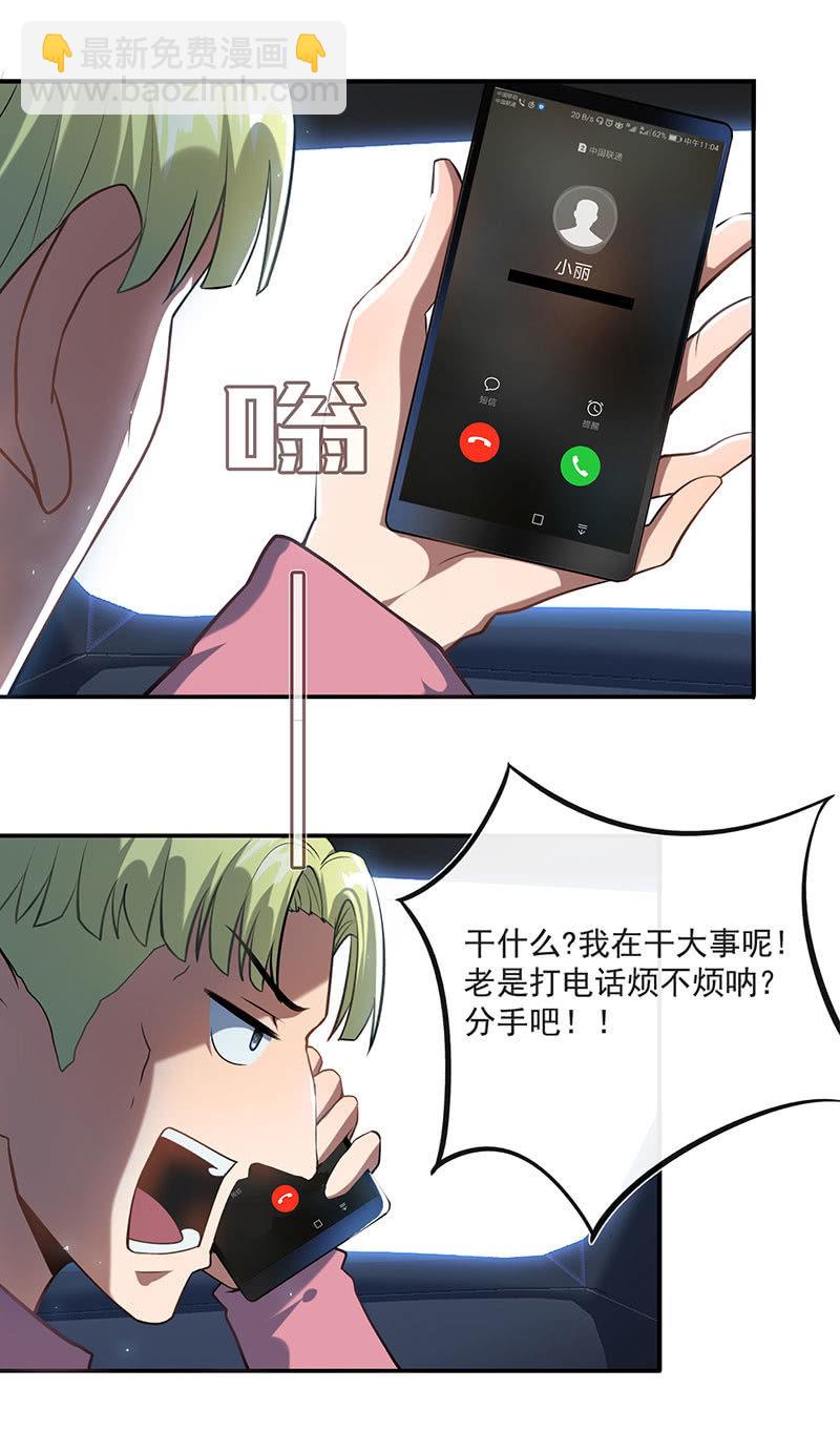 🍘我的充电女友 第一次交易 第20页