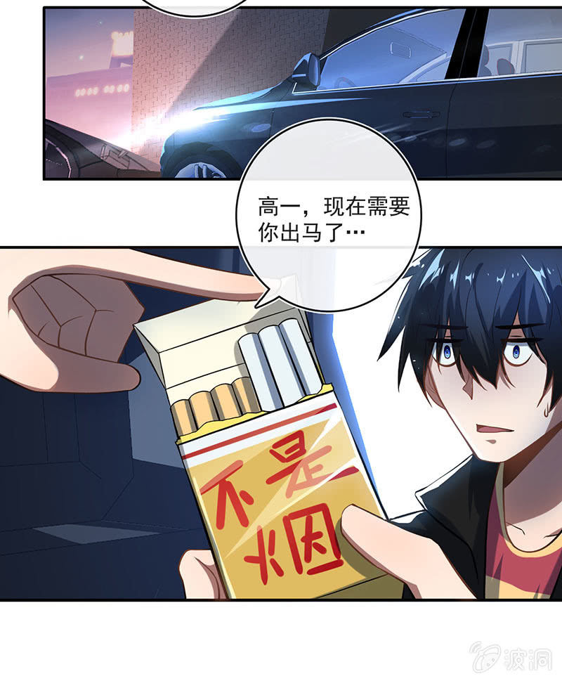 🍘我的充电女友 第一次交易 第25页