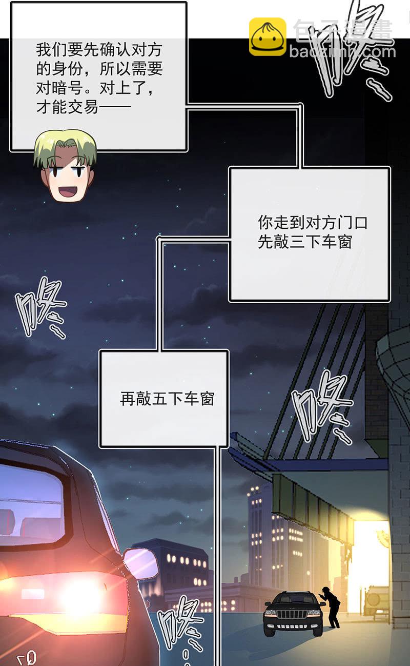 🍘我的充电女友 第一次交易 第27页