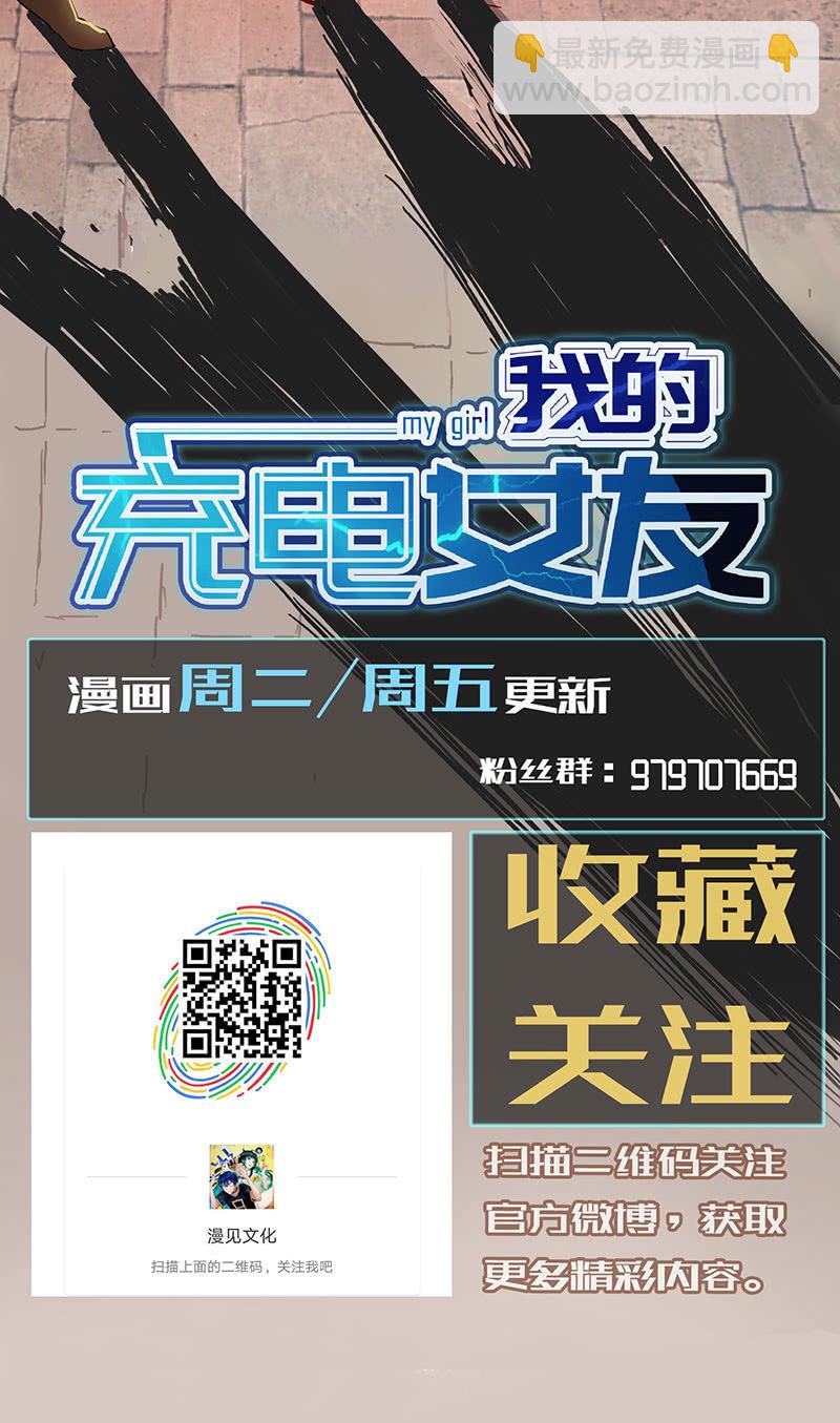 🍘我的充电女友 第一次交易 第38页