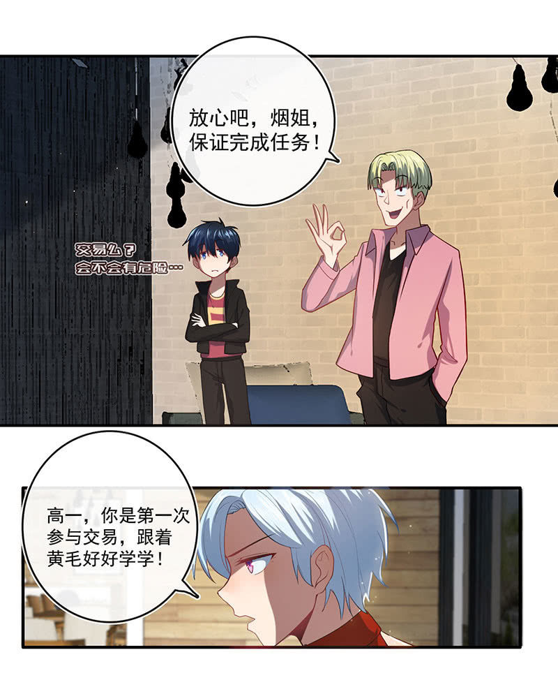 🍘我的充电女友 第一次交易 第8页