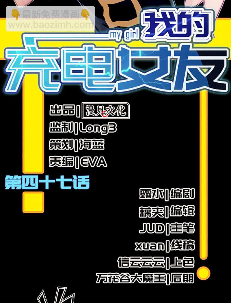 🍘我的充电女友 吃俺老欣一棒！ 第2页