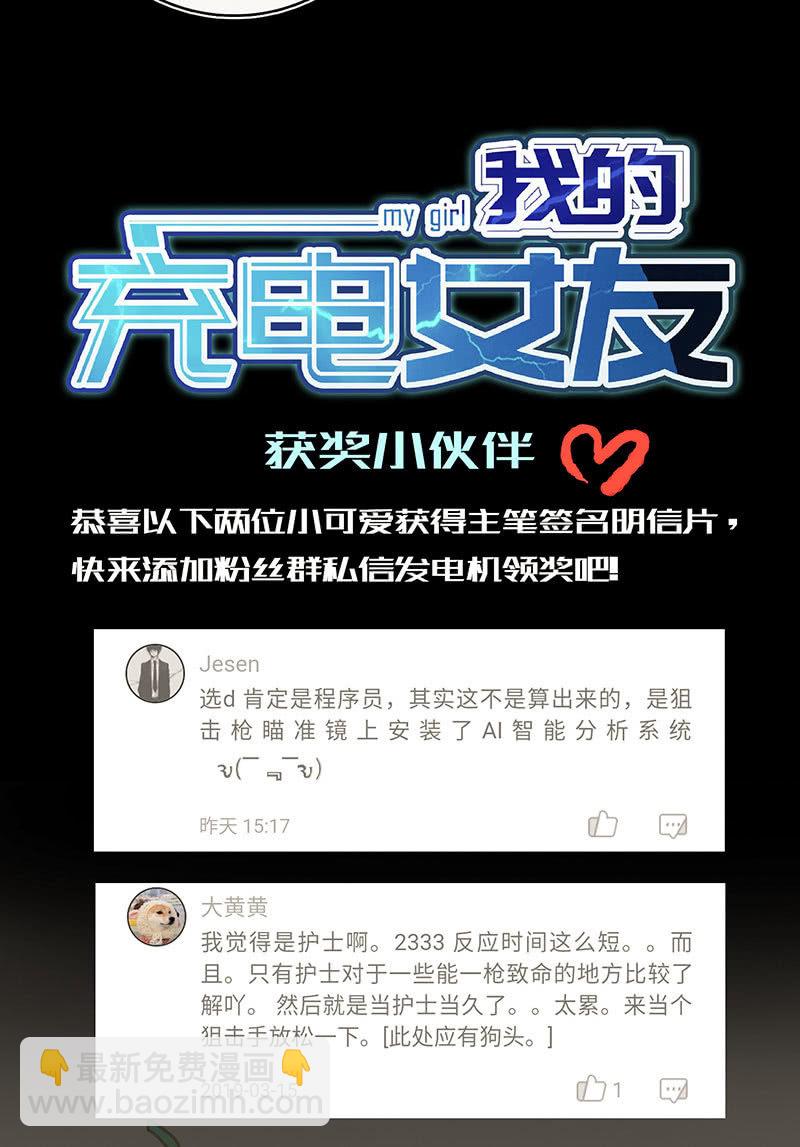 🍘我的充电女友 吃俺老欣一棒！ 第34页