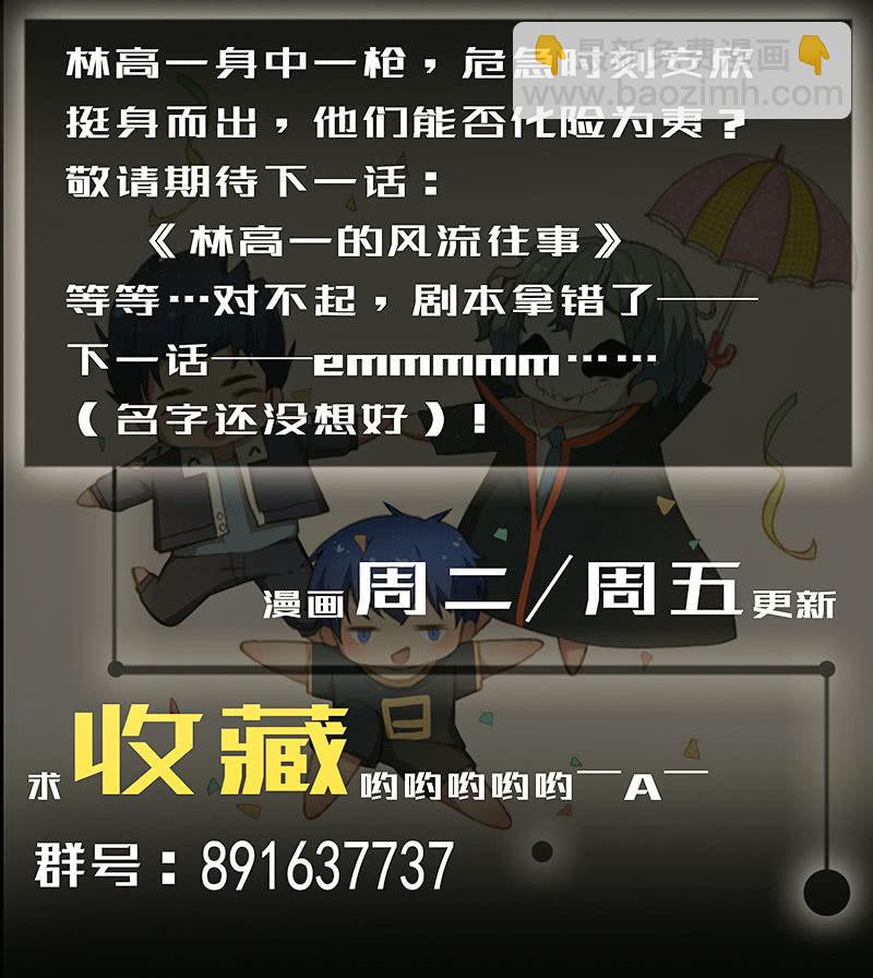 🍘我的充电女友 风里雨里，小树林等你 第36页