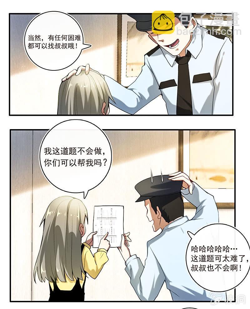 🍘我的充电女友 这道题可太难了！ 第21页