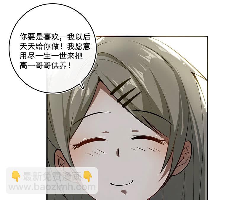 🍘我的充电女友 原来你会动啊 第24页
