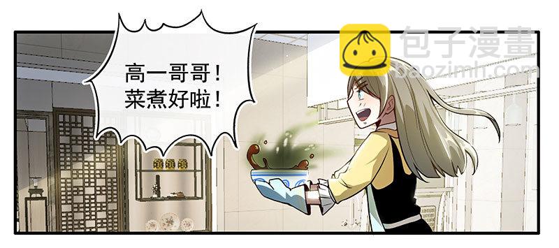 🍘我的充电女友 原来你会动啊 第28页