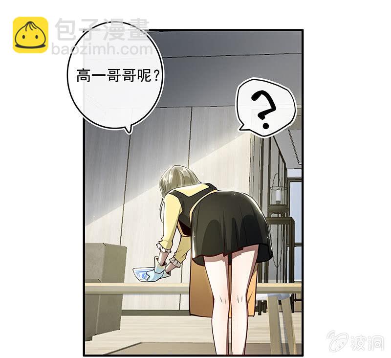 🍘我的充电女友 原来你会动啊 第29页