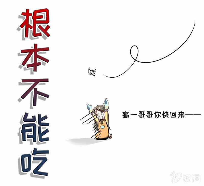 🍘我的充电女友 原来你会动啊 第33页