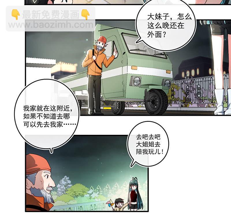 🍘我的充电女友 原来你会动啊 第44页