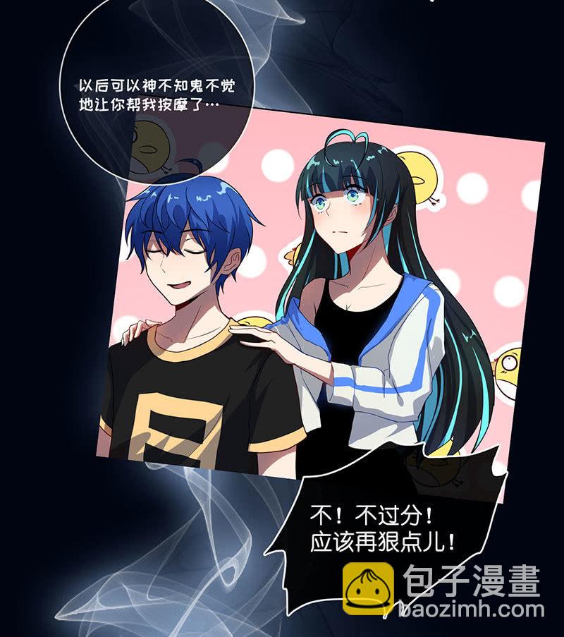 🍘我的充电女友 请停止你的弟弟行为 第23页