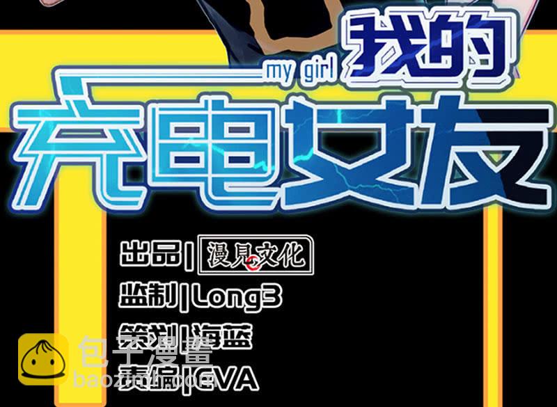 🍘我的充电女友 请停止你的弟弟行为 第3页