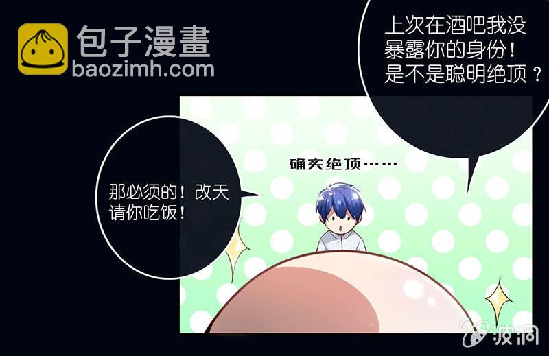 🍘我的充电女友 请停止你的弟弟行为 第41页