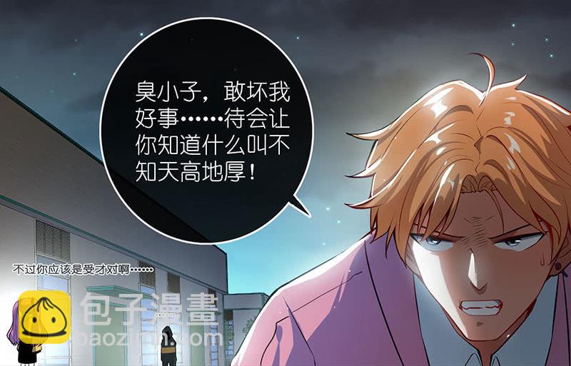 🍘我的充电女友 抓人？救人？ 第10页