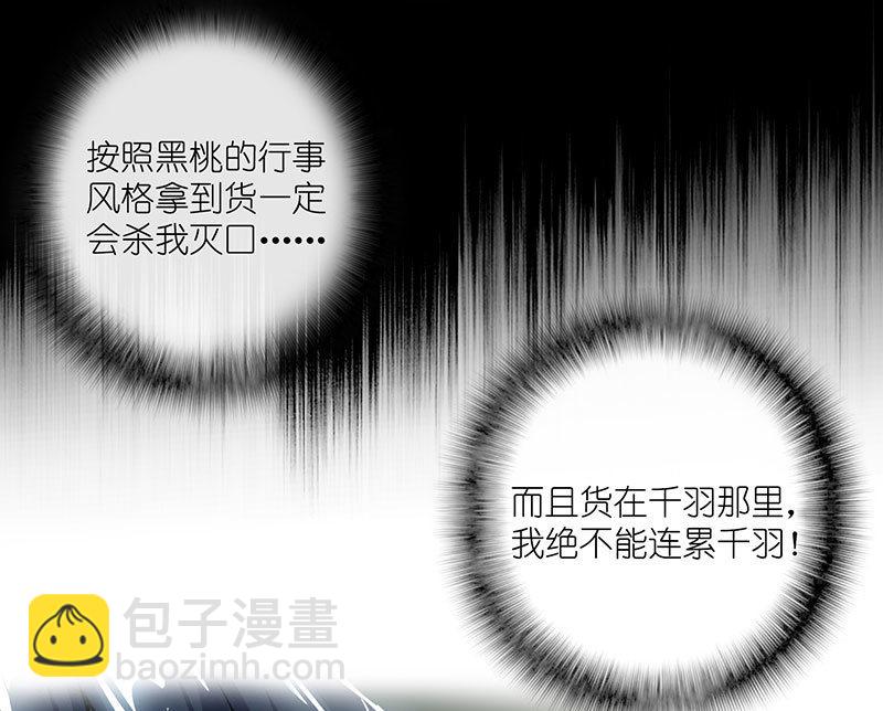 🍘我的充电女友 抓人？救人？ 第19页