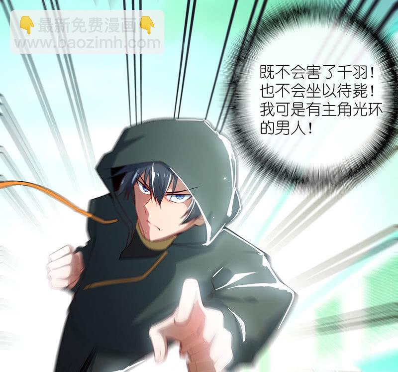 🍘我的充电女友 抓人？救人？ 第23页