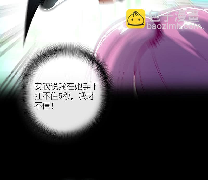 🍘我的充电女友 抓人？救人？ 第24页