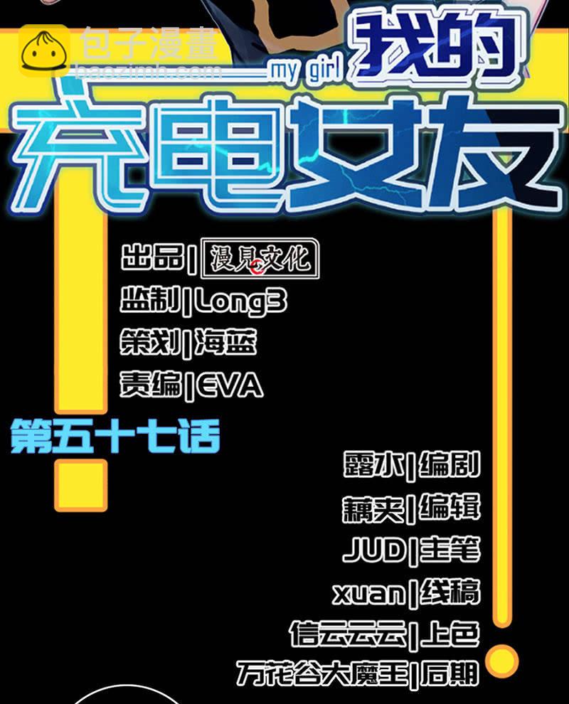 🍘我的充电女友 抓人？救人？ 第3页