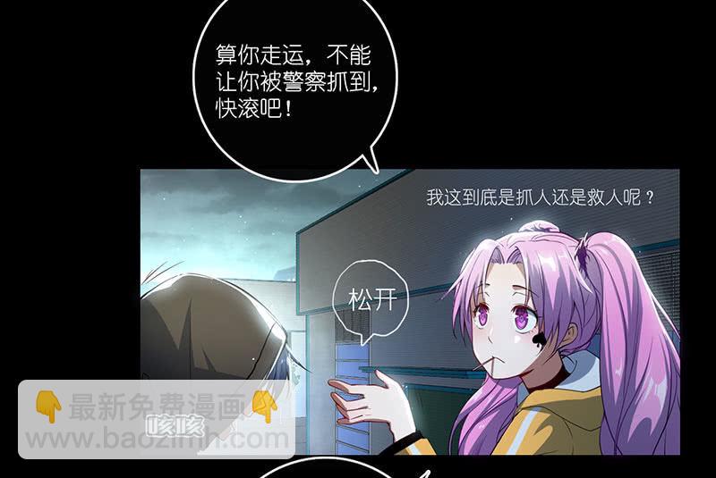 🍘我的充电女友 抓人？救人？ 第35页