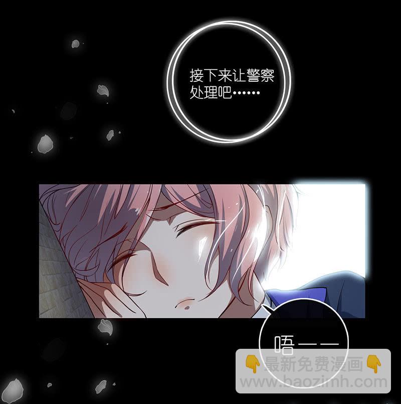 🍘我的充电女友 抓人？救人？ 第39页