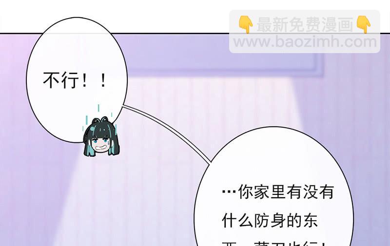 🍘我的充电女友 囧囧，一切交给你了！ 第10页