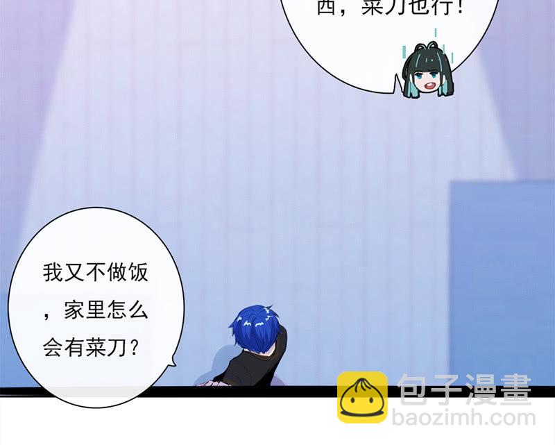 🍘我的充电女友 囧囧，一切交给你了！ 第11页