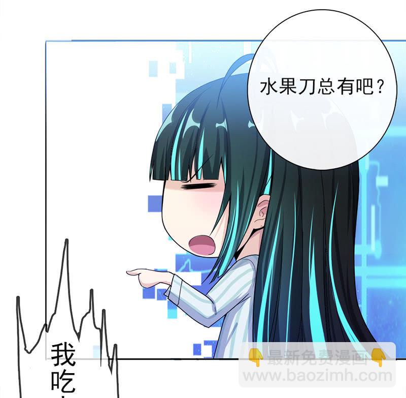 🍘我的充电女友 囧囧，一切交给你了！ 第12页