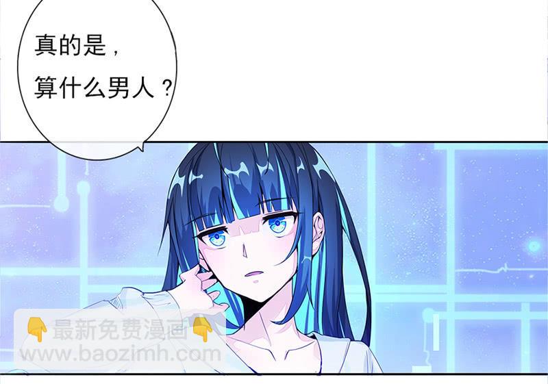 🍘我的充电女友 囧囧，一切交给你了！ 第26页