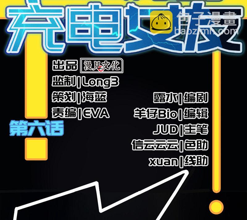 🍘我的充电女友 囧囧，一切交给你了！ 第3页