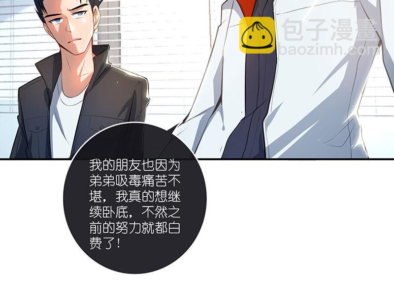 🍘我的充电女友 技能：100%被打断！ 第20页