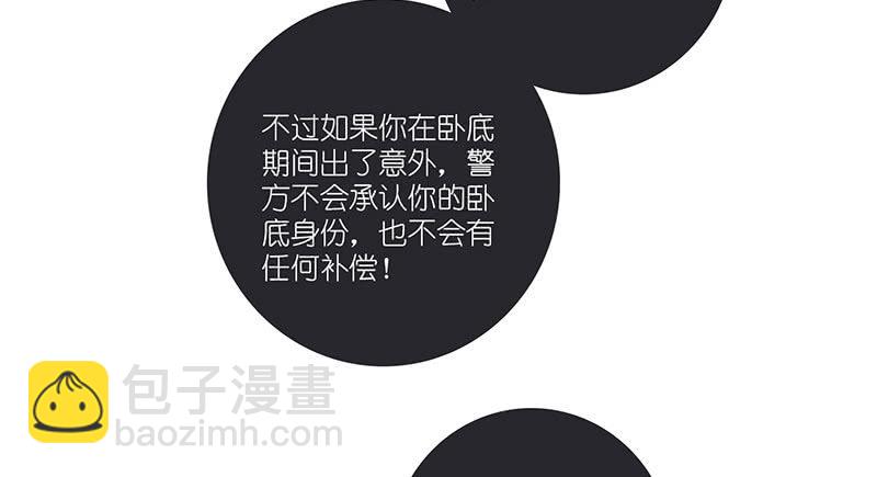 🍘我的充电女友 技能：100%被打断！ 第23页