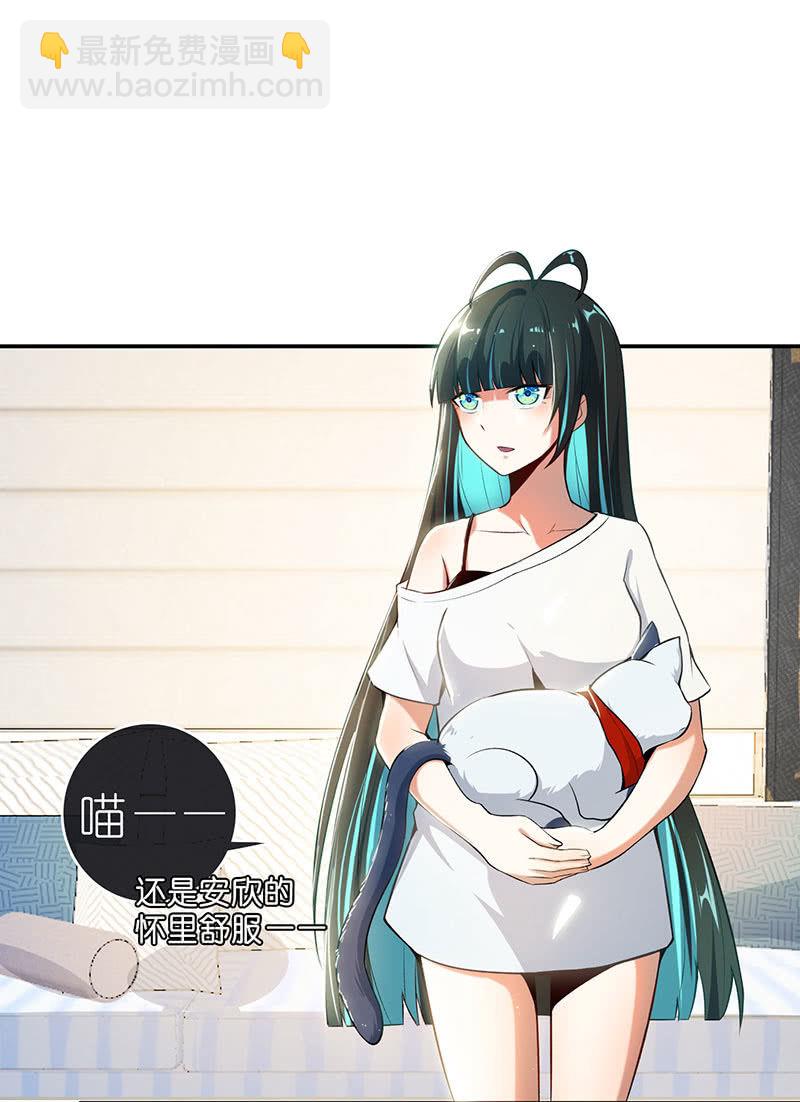 🍘我的充电女友 技能：100%被打断！ 第27页