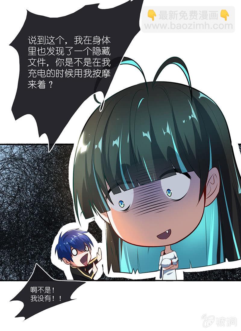 🍘我的充电女友 技能：100%被打断！ 第29页