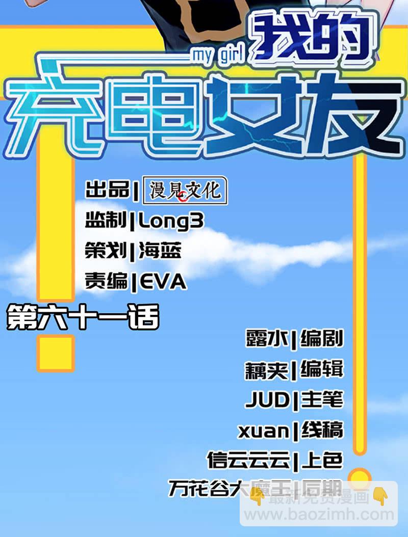 🍘我的充电女友 技能：100%被打断！ 第3页