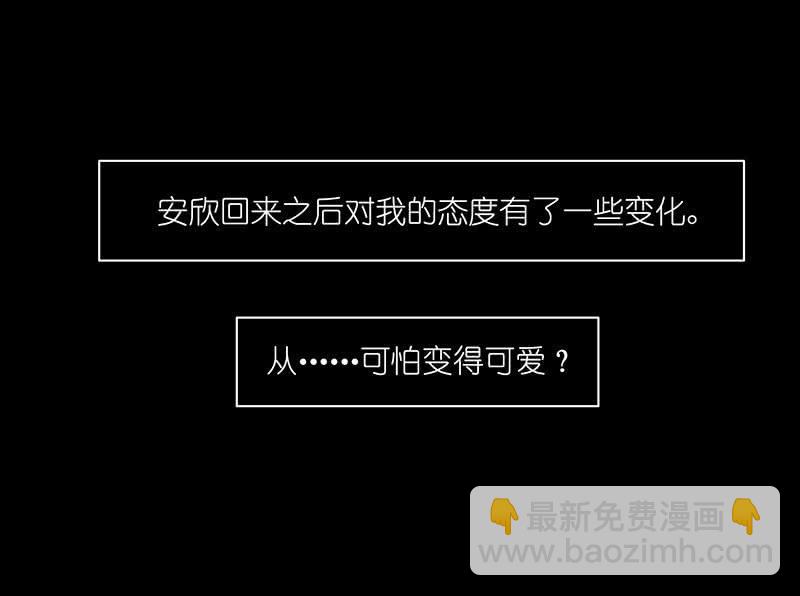 🍘我的充电女友 技能：100%被打断！ 第34页
