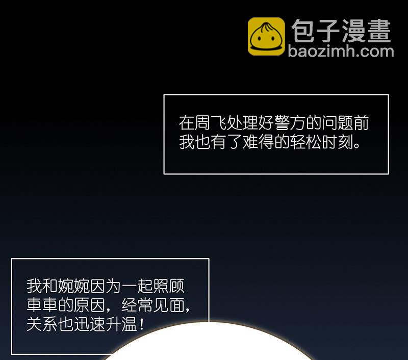 🍘我的充电女友 技能：100%被打断！ 第35页
