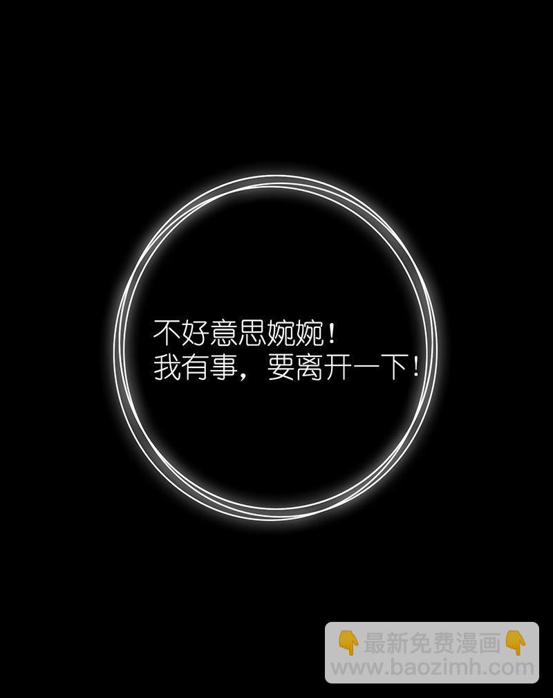 🍘我的充电女友 技能：100%被打断！ 第42页
