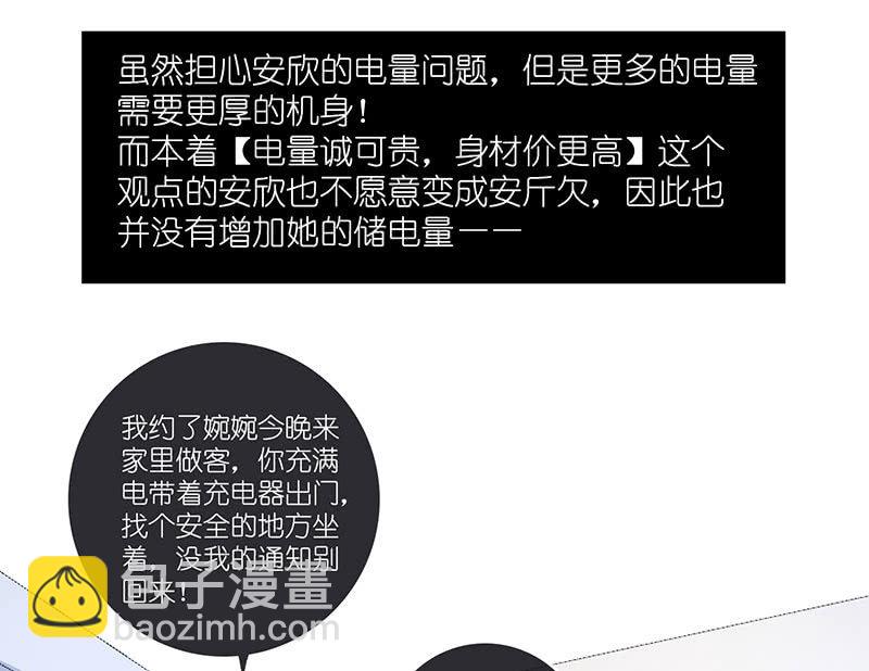 🍘我的充电女友 技能：100%被打断！ 第47页