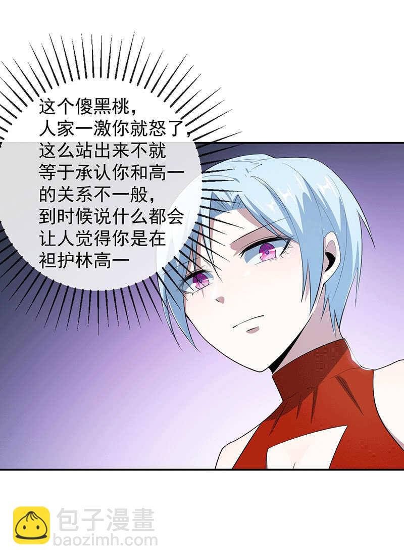 🍘我的充电女友 冤魂显灵了？ 第15页