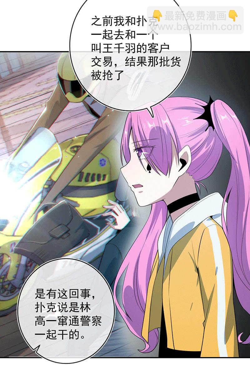 🍘我的充电女友 冤魂显灵了？ 第19页