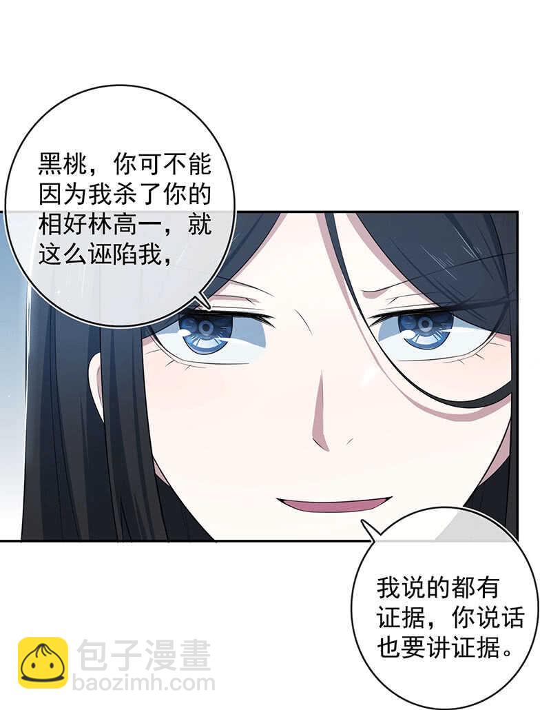 🍘我的充电女友 冤魂显灵了？ 第26页