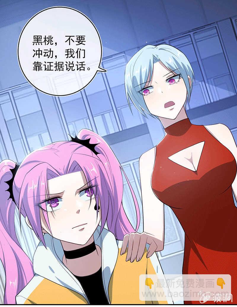 🍘我的充电女友 冤魂显灵了？ 第29页