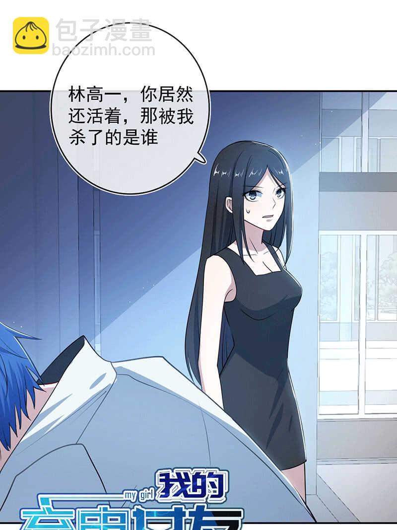 🍘我的充电女友 冤魂显灵了？ 第44页