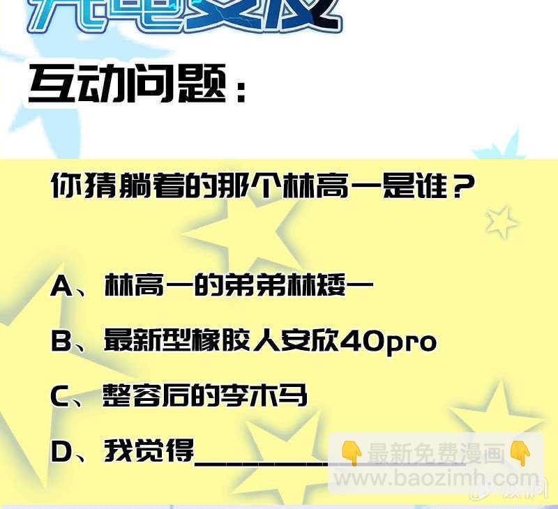 🍘我的充电女友 冤魂显灵了？ 第45页