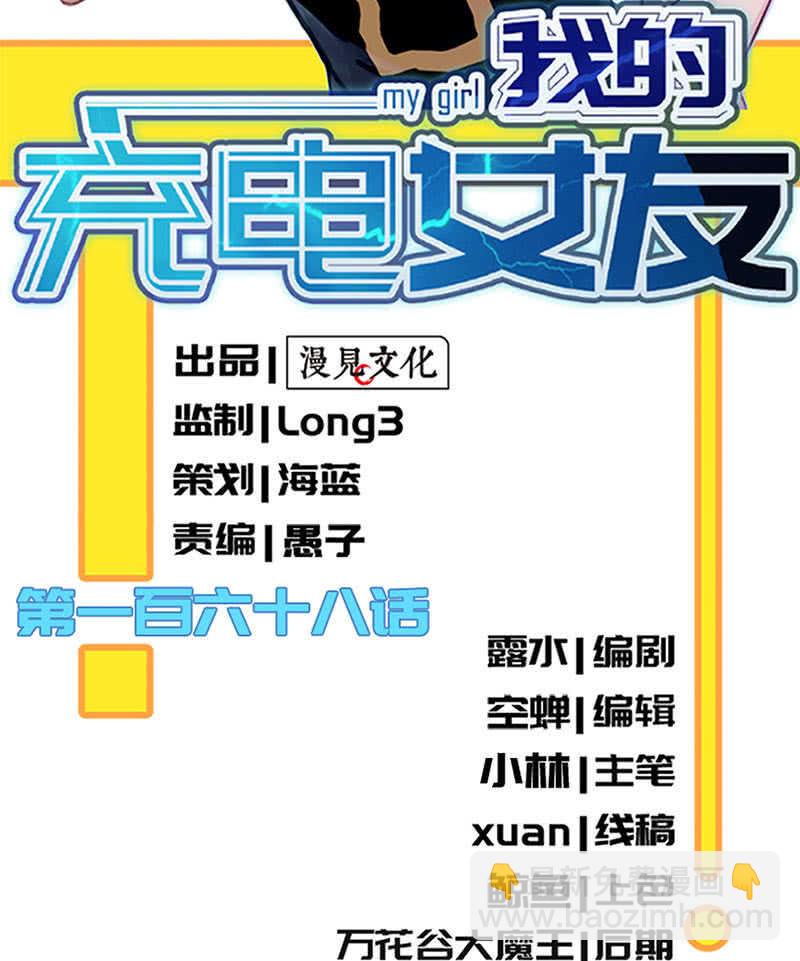 🍘我的充电女友 高一在劫难逃？ 第2页